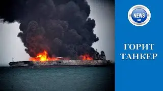🔵У побережья ОАЭ горит нефтяной танкер