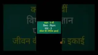 class 9 science chapter 5 Jivan ki Maulik ikai part 3