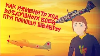 Пулемет Огурцова-как изменить ход войны при помощи швабры Поясняю в анимации