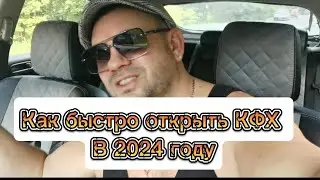 Открываю КФХ вместо ИП, буду брать землю от государства, помощь фермерам👍👍👍