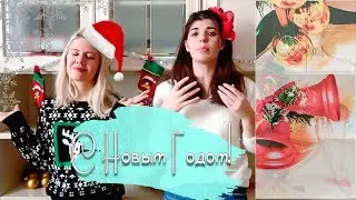 ГОТОВИМ КОМНАТУ К НОВОМУ ГОДУ 🎁🎄 | Декор, атмосфера, уют