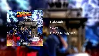 Kizaru — Fishscale (альбом «Назад в будущее», 2018)