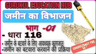 जमीन का बटवारा कैसे करे