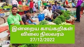 Today vegetable price is 27/12/2022