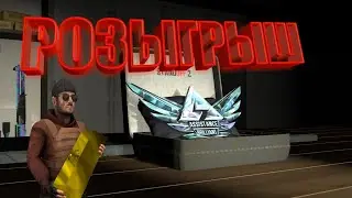 Топ розыгрыш / STANDOFF 2