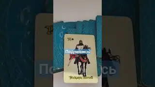 совет на 2 июня #таро #картытаро #врек #таролог
