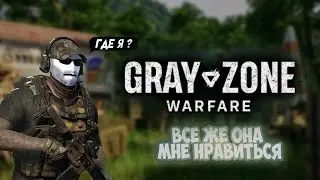 🔥 КАК ИГРАЕТСЯ GRAY ZONE WARFARE В 2025 ГОДУ ? [PC]🎯