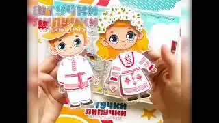 Лэпбук Альбом про Беларусь от Штучки-Липучки