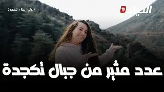 عدد مثير وشيق من برنامج 