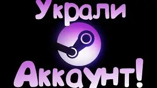 История о том как мошенники пытались украсть мой аккаунт Steam