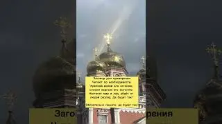 На применение 🙏🏻 #заговоры #заговор #магия #эзотерика #магическаяпомощь #обряд #обряды #рейки