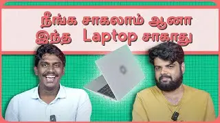 நீங்க சாகலாம் இந்த லேப்டாப் சாகாது.
