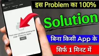 Google Chrome Print Preview Problem Solution। Chrome Print Problem Solution