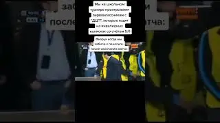 школьный турнир