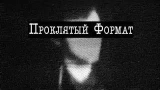 Неизвестный формат, превращающий любую игру в ХОРРОР | 
