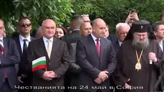 Честванията на 24 май в София