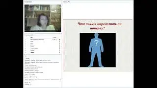 Знакомство с графологией