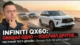 Infiniti QX60: Expected One Thing, Got Another… An Honest Test Drive