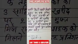 discount (बट्टा) | most important question