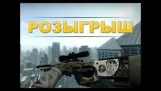 Розыгрыш AWP бог чарвей стартрек прямо с завода ХОМА