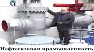 Нефтегазовая промышленность - отрасль миллионов тонн и миллиардов кубометров