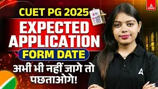CUET PG 2025 Application Form Date? 📝✅ CUET PG Exam Expected Dates? CUET PG Latest Update