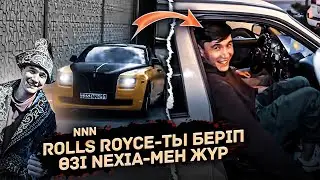 Роллс Ройс Қайда кетті / Өзбекстан Қазақстан Қарақалпақ ННН