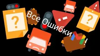 Все Ошибки Gmail!