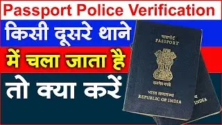 Passport Police Verification Wrong Police Station ! Passport Police Verification Dusre Thane me gya