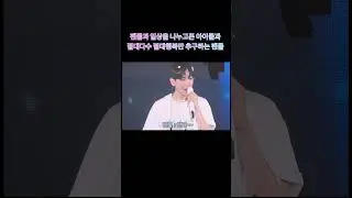 20240728 백현 론스달라이트 닷 멘트