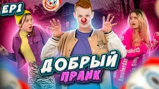 САМЫЙ ДОБРЫЙ ПРАНК = НЕВЫПОЛНИМЫЙ ЧЕЛЛЕНДЖ... ПОЧТИ ПОТЕРЯЛ ВСЕХ ДРУЗЕЙ...😥
