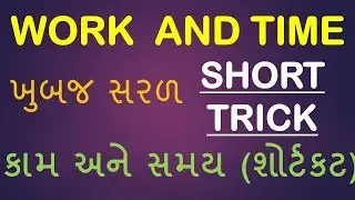 Work and Time Short Trick | Work and Time Easy Method