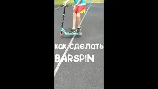 (обучалка) как сделать барспин (how to barspin)