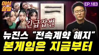 [긴급잡썰] 뉴진스 