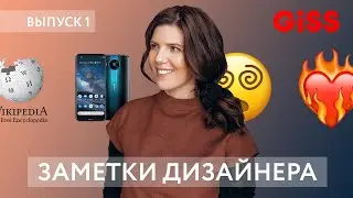 Новости дизайна. Заметки дизайнера.