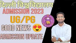DU ADMISSION 2023|GOOD NEWS 😍| कोई भी Admission ले सकता है।