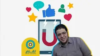 مبادئ التسويق الرقمي | Digital Marketing Principles