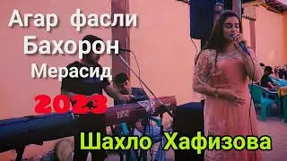 Шахло Хафизова Суруди абру борон  нав 2023.Shahlo Hafizova Surudi abru boron nav 2023