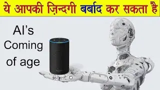 AI Technology Coming Of age