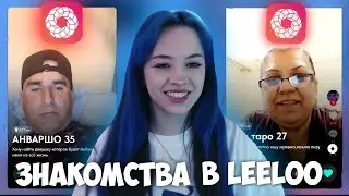 БЕБРИНА ЗНАКОМИТСЯ С ЛЮДЬМИ В LEELOO