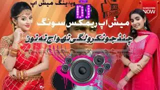 Sindhi wedding meshup song|chand jo tukro|dholki Mix remix|Singer Kainat qureeshi