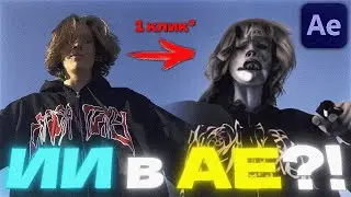 ИИ в AE один ПЛАГИНОМ \ AI in AE w 1 PLUGIN Diffusae