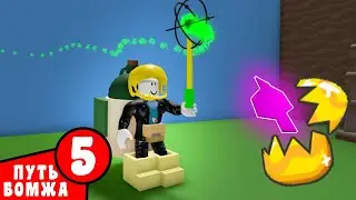 Бомжик приобрел КОСМОПУШКУ и  открыл GOLD EGG в Bee Swarm Simulator