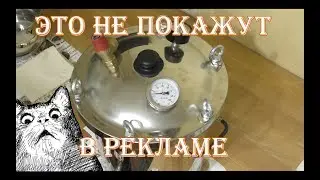 ВСКРЫТИЕ АВТОКЛАВА БЕЗ КУПЮР (Вместо СТРИМА)