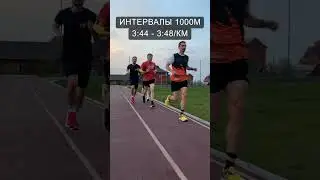 Подготовка к марафону: интервальная тренировка 5 по 1000