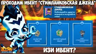 ПРОХОЖДЕНИЕ ИВЕНТА 