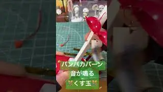 ガチャ動画　パンパカパーン　音が鳴る🎊くす玉🎊