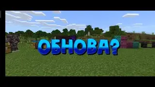 Новый майнкрафт 1.16