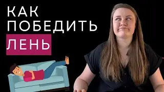 Лени не существует