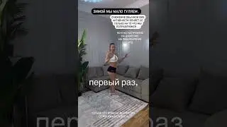 Как ходить, чтобы ягодицы прокачивались?🔥🔥 